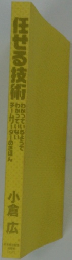 任せる技術