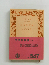 文芸批評論