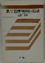 数学Ⅲ標準問題新講