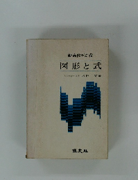 図形と式