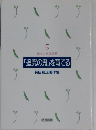 「追究の鬼」を育てる