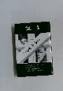 証言