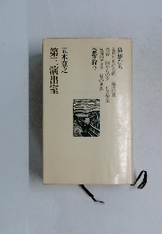 第三演出室