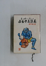 よもやま談義