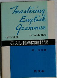 Mastering  English  Grammar