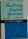 Mastering  English  Grammar