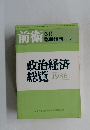 前衛　6月　No.536