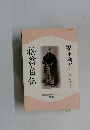 福翁自伝