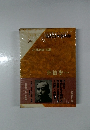 現代日本文学館 34