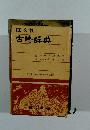 旺文社 古語辞典