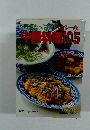 中国料理105