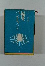 編集ハンドブック