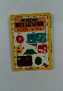 小学生のための  漢字をおぼえる辞典
