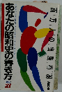 あなたの昭和史の書き方　21