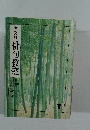 学文社俳句教室