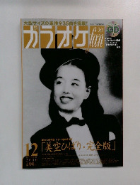 カラオケファン　2000　12