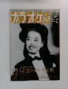 カラオケファン　2000　12