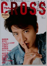 CROSS　2015　Vol. 15