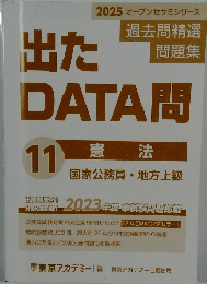 出たDATA 問　11