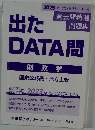 出たDATA問　財政学