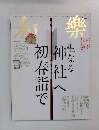 和樂　2013　1/2月