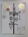 和樂　2013　12