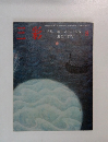 三彩　8