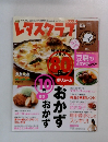 レタスクラブ　10/25