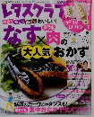 レタスクラブ　2014　6