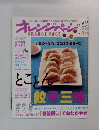 オレンジページ　2007　5