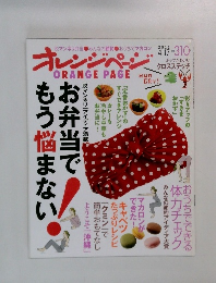 オレンジページ　2011　4