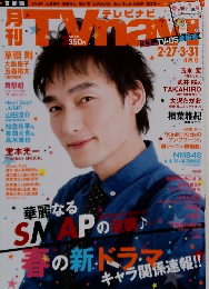月刊TV?navi 4月号
