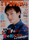 月刊TV?navi 4月号