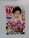 TVガイド　2015年1月10日号
