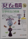 子どもと教育 10　1995