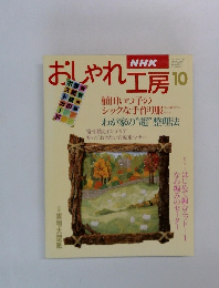 おしゃれ工房 10