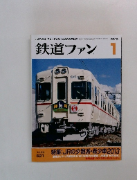 鉄道ファン　2013　1
