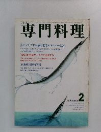 専門料理　2