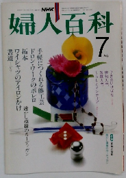 婦人百科 7