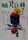 婦人百科 7