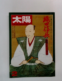 太陽　2