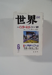 世界 1996 6