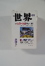 世界 1996 6