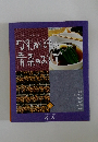 なす、かぼちゃ青菜のおかず　8