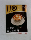 HO　2011　11月号