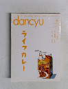 dancyu　2015年8月号　
