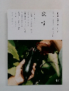 なす　9月号
