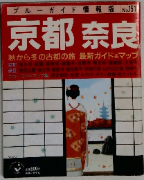 京都 奈良　No.151