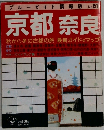京都 奈良　No.151