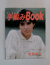 手編みBook　No.226